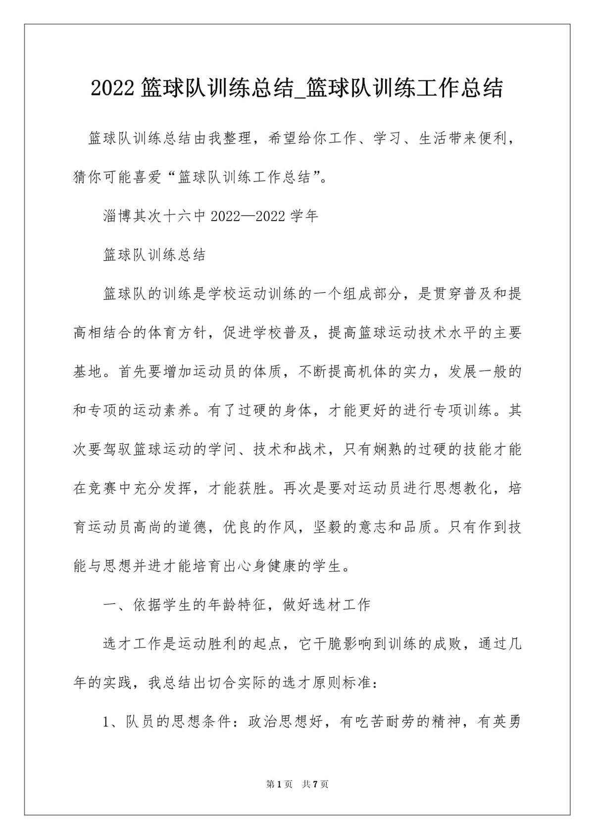 篮球体能训练总结怎么写